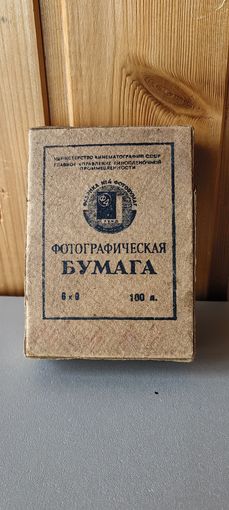 Коробка от фотографической бумаги 1951 года