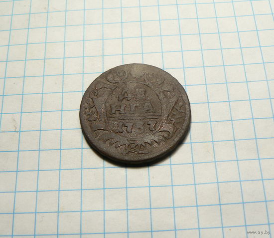 Деньга 1737