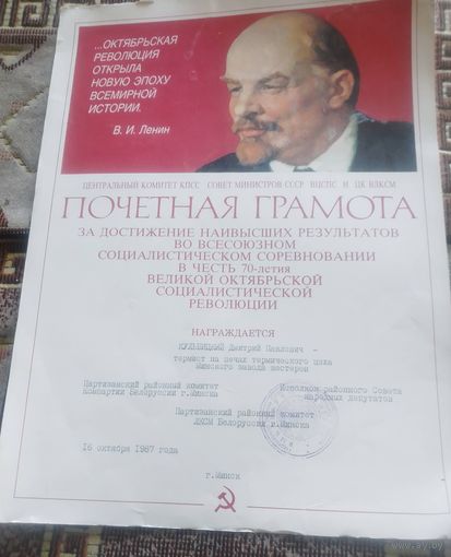 Почетная грамота