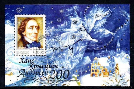 200 лет со дня рождения писателя Х.К. Андерсена Беларусь 2005 год (620) 1 блок