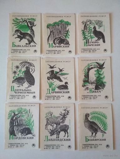 Спичечные этикетки ф.Туринск. Заповедники РСФСР. 1970 год
