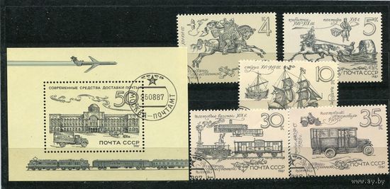 СССР 1987.. Из истории отечественной почты. Почтовый транспорт