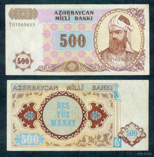 Азербайджан 500 манат 1993 год, - Rедкая, дробный номер -