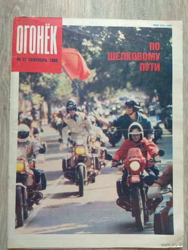 Огонек #37, 1990