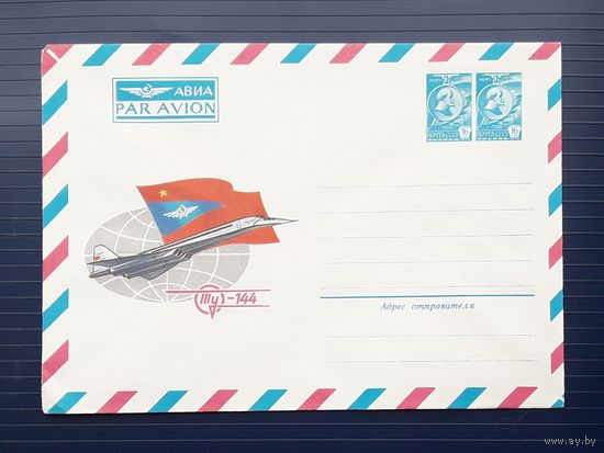 СССР 1978г. ХМК без указ.авт. ТУ-144.