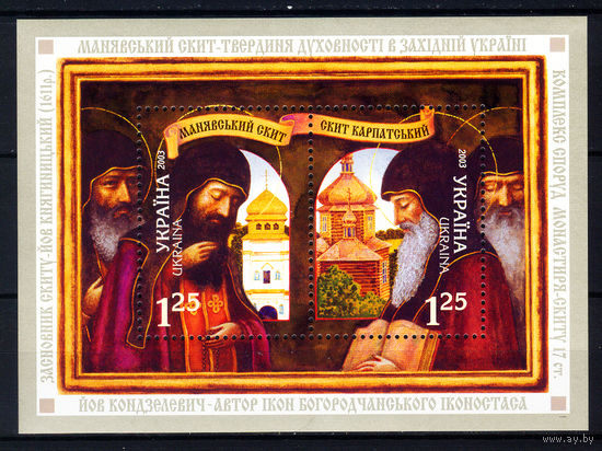 2003 Украина. Монастыри. Блок