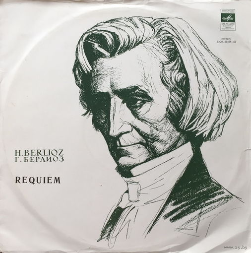 H. Berlioz (Г. БЕРЛИОЗ) - Requiem - 2LP - 1969