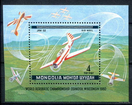 Монголия - 1980г. - Авиация - полная серия, MNH [Mi bl. 64] - 1 блок