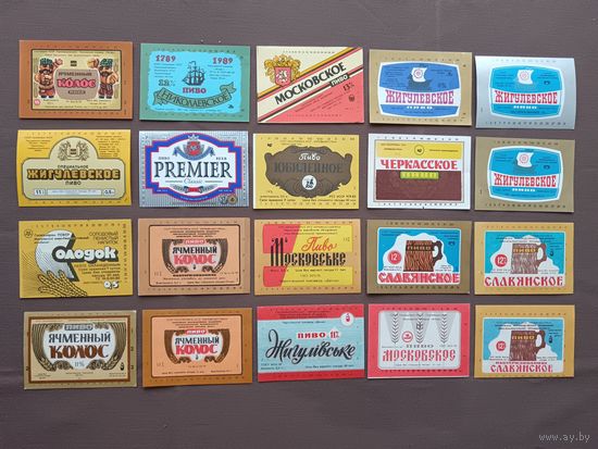 Пивные этикетки, все разные, цена за 1 шт., см. описание лота, ю-219-22 (3443)