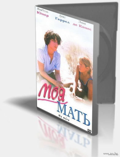 Моя мать / Ma mere (Кристоф Оноре / Christophe Honore)  DVD5