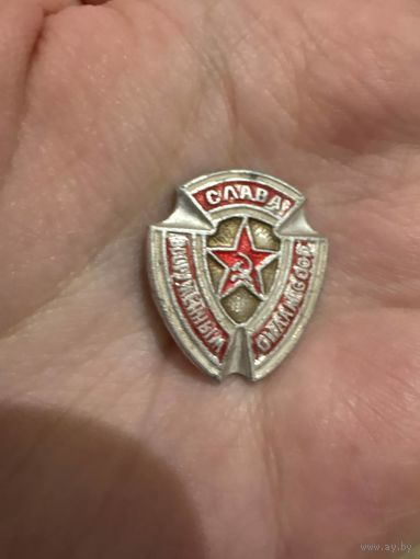 Слава вооруженным силам ссср значок
