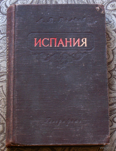 Испания. Очерк экономической географии.