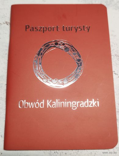 Путеводитель по Калининградской области в форме паспорта.