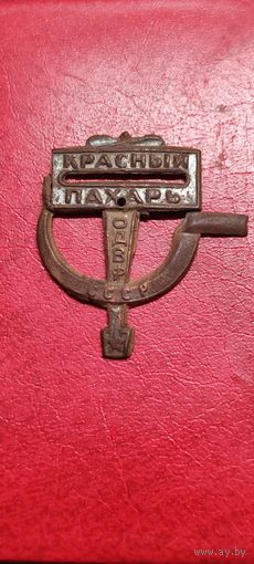 Знак. Красный пахарь ОДВФ СССР. Общество Друзей Воздушного Флота. 20-е годы.
