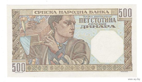 Сербия 500 динар 1941 года. Состояние аUNC!