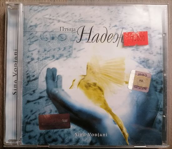 Sina Vodjani – Птица Надежды, CD