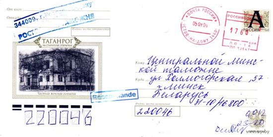 Россия 2006. Конверт, прошедший почту "Таганрог, Частная женская гимназия"