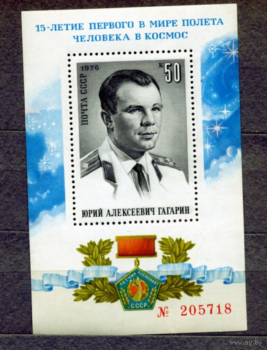 Космос. Гагарин. 15 лет полета. СССР. 1976. 1 блок. Соловьев  4569 **