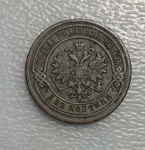 2 копейки 1885 СПБ Сохран !