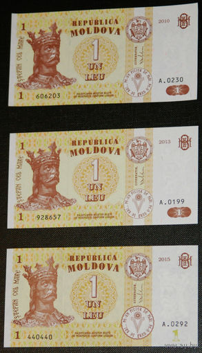 Молдова 1 лей 2010, 2013, 2015 набор 3 шт. UNC