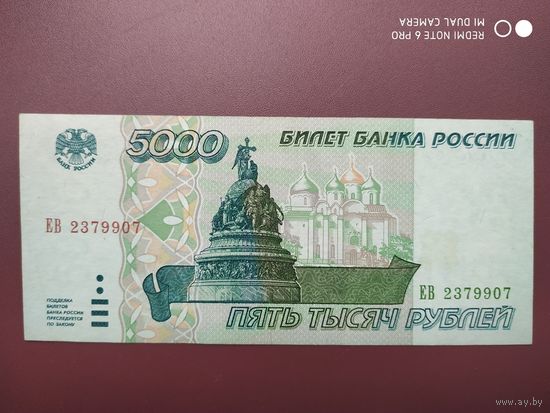 5000 рублей 1995 года
