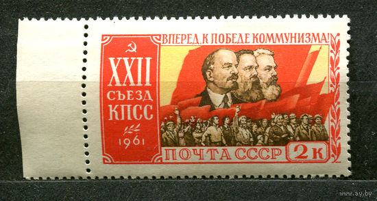 ХХII съезд КПСС. Маркс, Энгельс, Ленин. 1961. Чистая