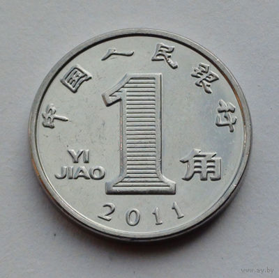 Китай 1 цзяо, 2011