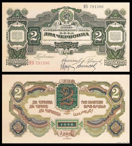 [КОПИЯ] 2 червонца 1928г.