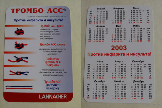 Карманный календарик 2003 год