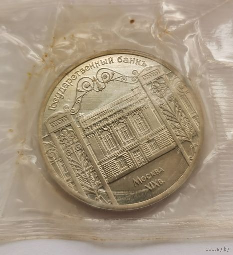 5 рублей 1991 г. Гос банк. Запайка. С рубля!