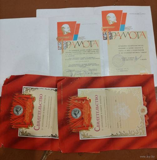 Свидетельство , грамота