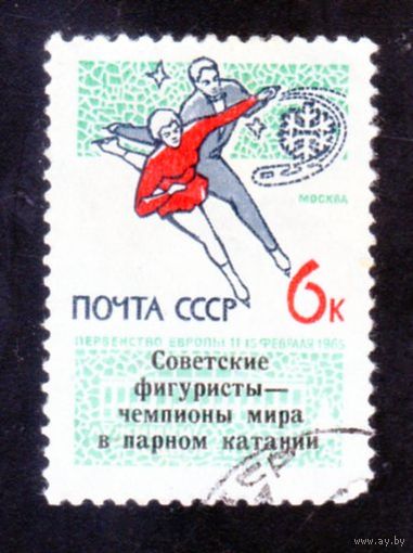 СССР. Фигурное катание. С надпечаткой.Первенство мира.Москва.1965.