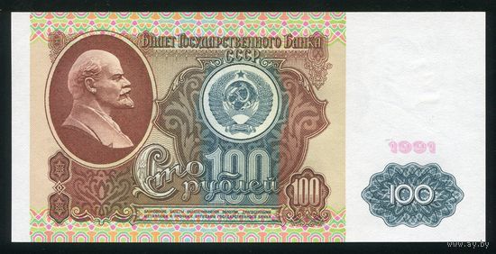 СССР. 100 рублей образца 1991 года. I-й выпуск. Водяной знак - Ленин. Серия АВ. UNC