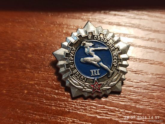 Знак значок Готов к Труду и Обороне СССР ГТО 3-я степень