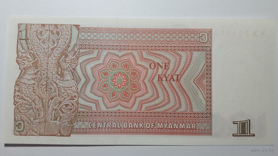 Мьянма, 1 кьят. Серия VX. UNC.