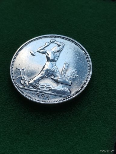 СССР 50 КОПЕЕК (ПОЛТИННИК) 1924 ПЛ, полированный чекан, супер блеск