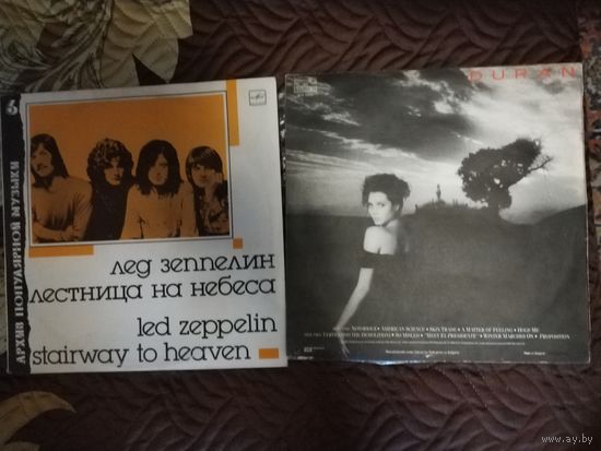 Виниловые пластинки Лёд Зеппелин, Дюран Дюран