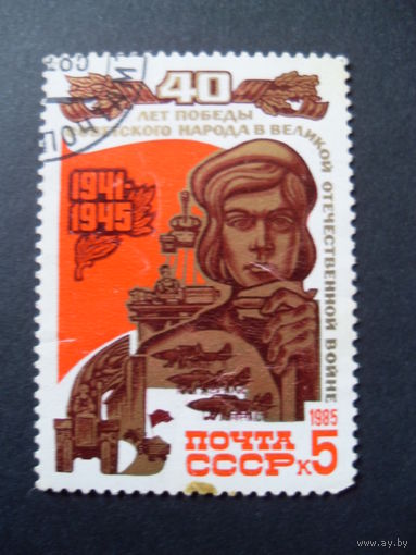 СССР. 40 лет победы в Великой Отечественной Войне 1985 самолёт, танк