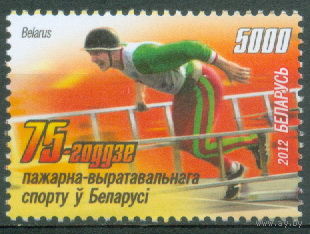 2012. 935. 75-летие пожарно-спасательного спорта в Беларуси **