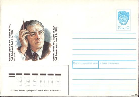 ХМК П.Тычина 1990 год