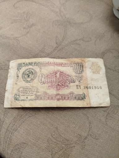 Распродажа - 1 рубль 1991г.,СССР