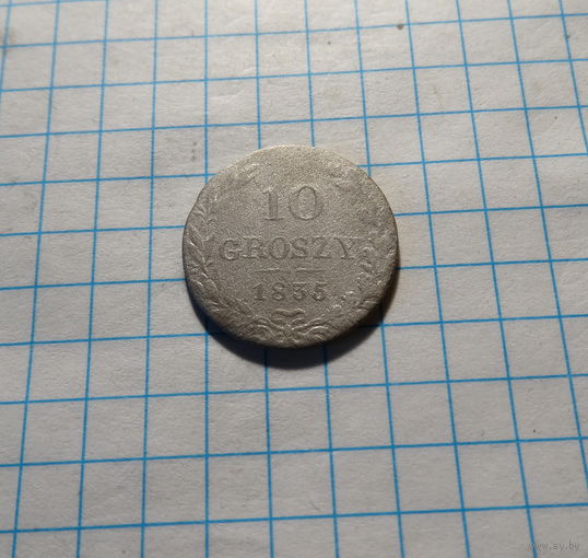 10 грошей 1835 MW