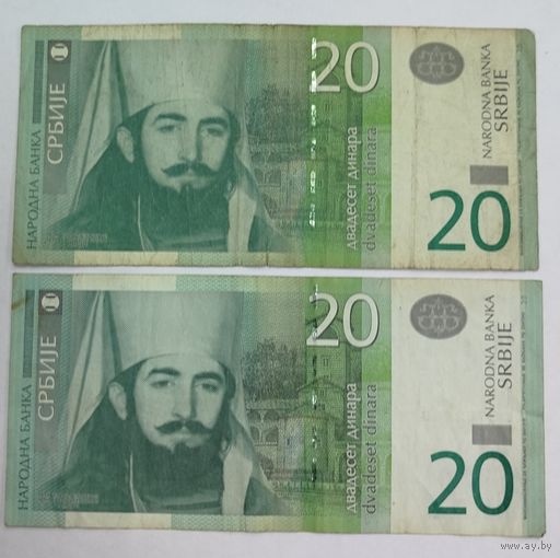 20 динаров Сербии 2013 года