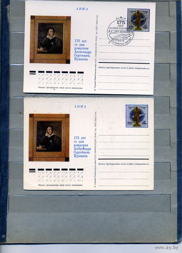 Открытка, Почтовая карточка, 1974, Заг.16, ПУШКИН, 2 шт., чистая и СГ Ленинград, п-т,