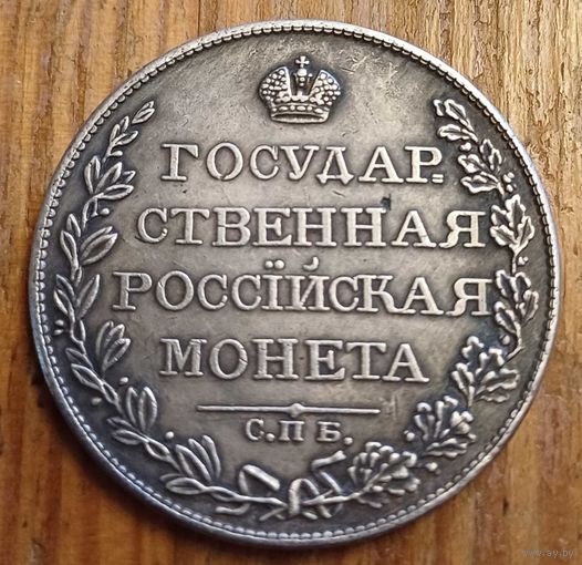 Рубль 1810год копия