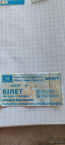 Талон на проезд г. Брест