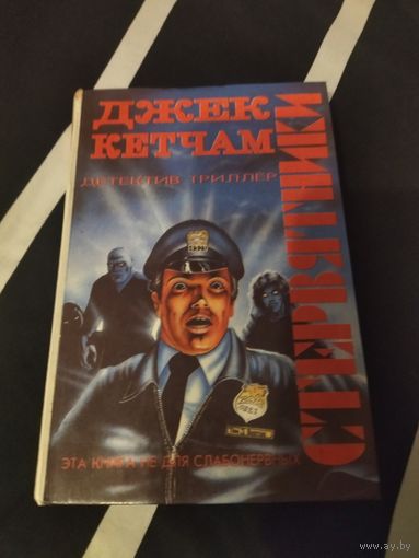 Джек Кетчам. Стервятники. Серия: New Joker. Сплаттерпанк. Букинистическая редкость.