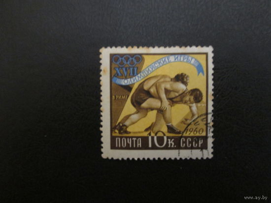 Марка СССР 1960г