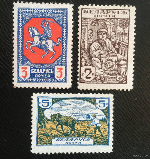 БНР 1921 - Полная Серия - Скорина Погоня Пахарь зубцовая - Францыск Скарына