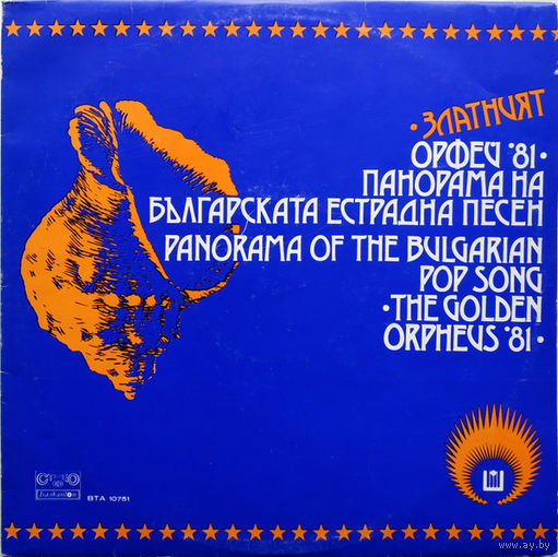 Panorama Of The Bulgarian Pop Song Golden Orpheus' 81, 2LP 1981